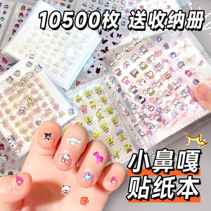 
Mini Little Nose Sticker This toy girl's children's little Biga pocket sticker is cute and good-looking