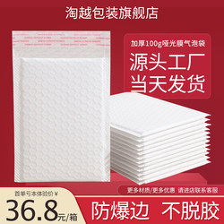 100g Matte Thickened Bubble Bags, Express Foam Bags, Shockproof and Waterproof Clothing and Book Self-Adhesive Envelope Bags Wholesale