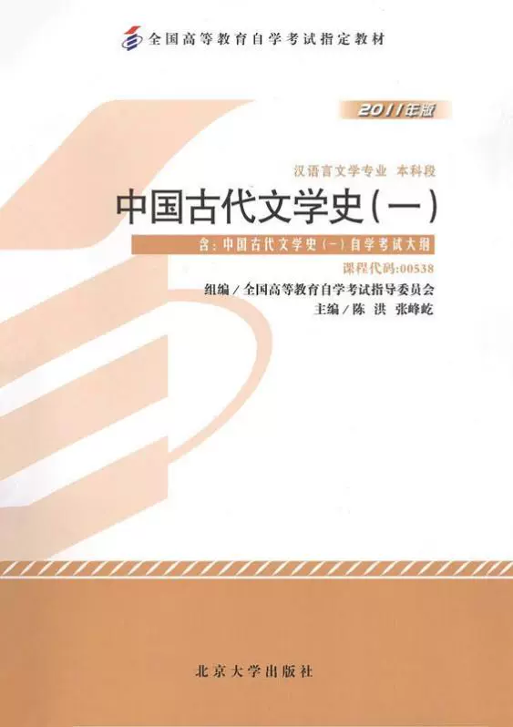 电子版PDF中国古代文学史陈洪北京大学出版社-Taobao Singapore