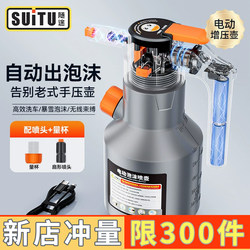 Electric Car Wash Foam Sprayer, Household Car Wash Liquid Foaming High-Pressure Pa Pot Tool Set, Booster Pressure Increase