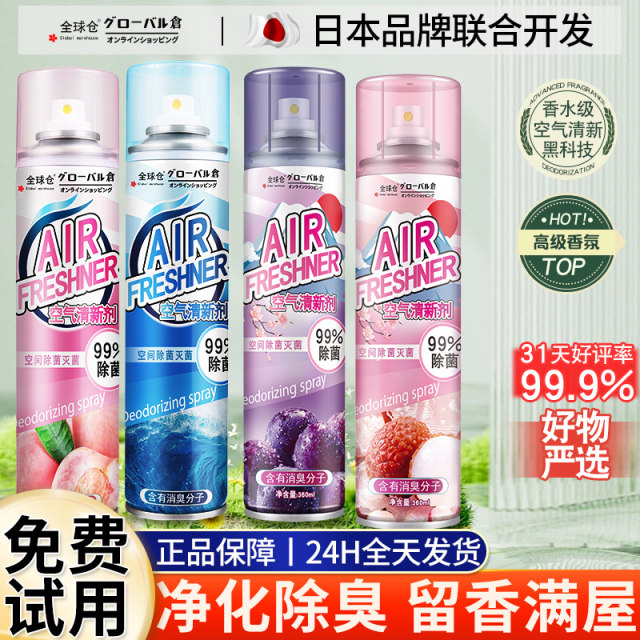 Air freshener Long-lasting hotel fragrance toilet deodorant car fragrance deodorant spray household fragrance