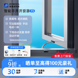 Yihuijia Smart Window Opener Solar Powered Automatic Electric Window Pusher Window Switching Device for Casement Windows 1S