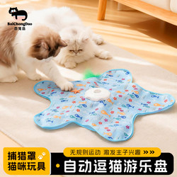 Bai Chong Dao Cat Hunting Cover Toy Automatic Rotating Cat Teaser Wand Self-Entertainment Interactive Hiding Pet Smart Toy