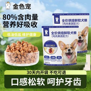 
Golden Pet Baked Soft Food for Senior Dogs Soft Food Easy to Digest Toothless Dog Food Sample Pack High Protein Multivitamins