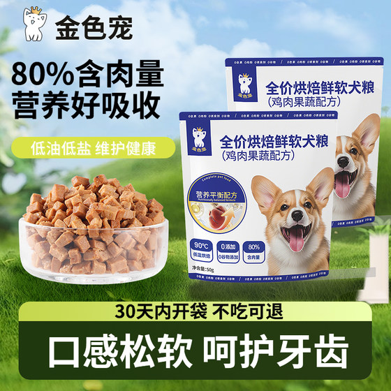 
Golden Pet Baked Soft Food for Senior Dogs Soft Food Easy to Digest Toothless Dog Food Sample Pack High Protein Multivitamins