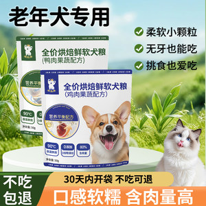 
Golden pet elderly dog baked soft food, easy to chew, high protein, low oil and low salt, maintains health, multivitamins