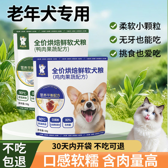 
Golden pet elderly dog baked soft food, easy to chew, high protein, low oil and low salt, maintains health, multivitamins