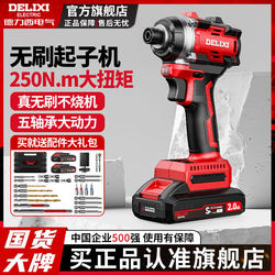 Delixi Brushless Lithium Electric Screwdriver Household Electric Screwdriver Drill Rechargeable Screwdriver Electric Screwdriver Tool
