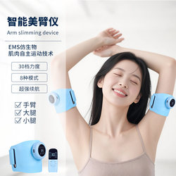 Smart Arm Slimming Device, Arm Exercise Machine, Fat Burning Machine, Arm and Upper Arm Slimming Tool, Home Use Leg Slimming Device