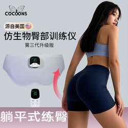 Cocoons Biomimetic Hip Trainer Home Small Fitness Equipment for Women, Lying down Hip Exercise Device