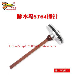 Woodpecker Minghui St64 Pneumatic Steel Nail Gun Accessories St64 Striker Component Gun Needle St64 Gun Tongue