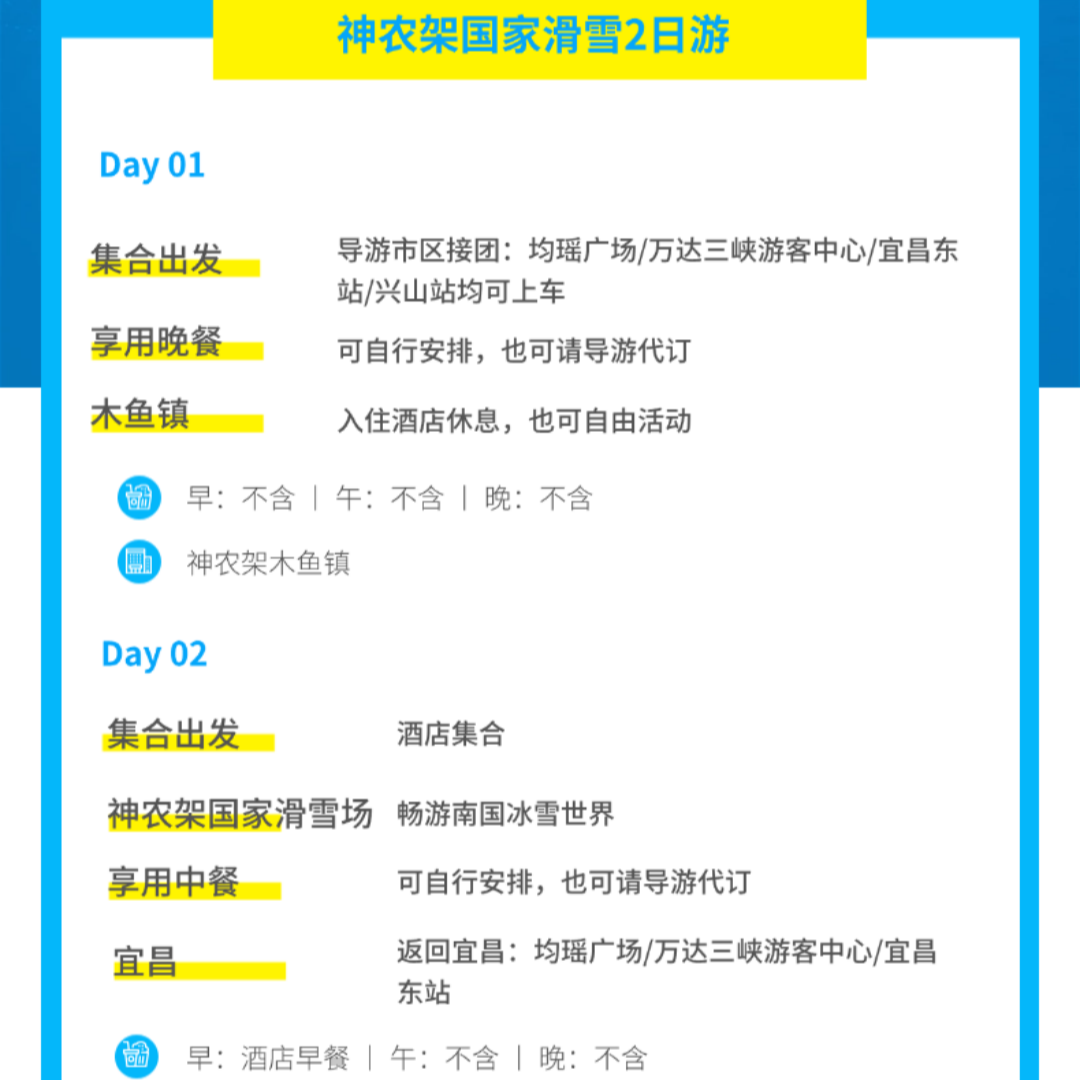 神农架滑雪2日游神农架国际中和滑雪场可选12人小团纯玩跟团旅游