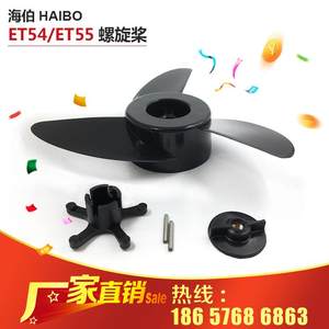 Haibo Haibo propeller ET54/ET44 speed adjustment switch electric thruster electric motor accessories