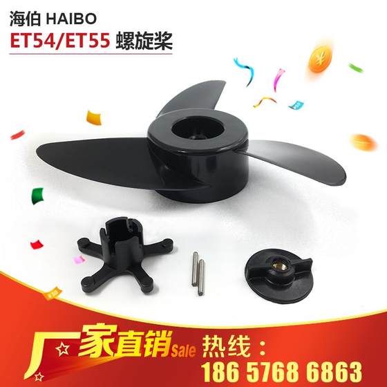 Haibo Haibo propeller ET54/ET44 speed adjustment switch electric thruster electric motor accessories