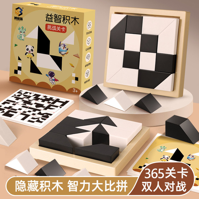 Puzzle hidden building block puzzle 3 to 6 years old brain space thinking training two -player battle female boy toys