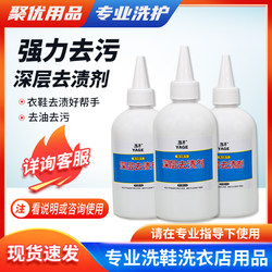 Deep Stain Remover, Dry Cleaning Shop, Laundry and Shoe Cleaning, Special for Removing Sports Shoes, Spots, Stains, Cross-Color Dyeing, Mildew Stains and Folds