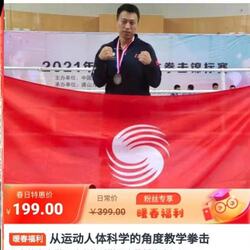 Laoku Hu Teaches Boxing from the Perspective of Sports Kinesiology