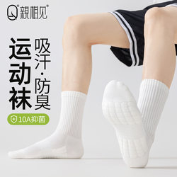 Men's White Sports Socks for Running, Tennis, Basketball, Badminton, Outdoor Non-Slip Towel Bottom Mid-Calf Socks