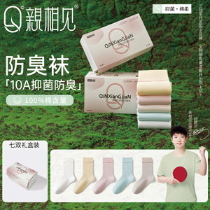 
[Migu exclusive] Sun Yingsha meets 7 pairs of socks in gift box for women of the same style, pure cotton anti-odor mid-calf socks