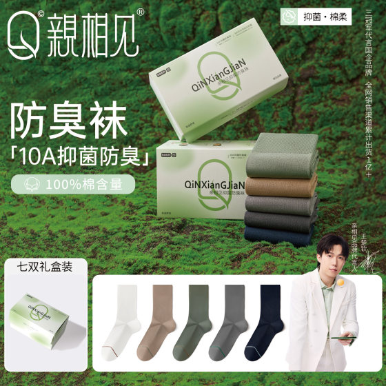 [Migu exclusive] Wang Chuqin's same style meet 7 pairs of socks in gift box for men, pure cotton deodorant mid-calf socks