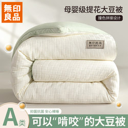 Muji Soy Fiber Quilt Core Winter Quilt Thickened Warm Cotton Quilt Single Spring and Autumn Quilt Four-Season Air Conditioning Quilt