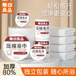 Muji Compressed Bath Towel, Disposable Compressed Towel, Enlarged and Thickened, Absorbent, Individually Packaged, Travel-Friendly and Portable