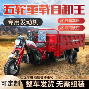 
Sufa fuel three-wheeled truck five-wheeled motorcycle heavy-duty king dump model household agricultural water-cooled Zongshen Loncin bucket climb