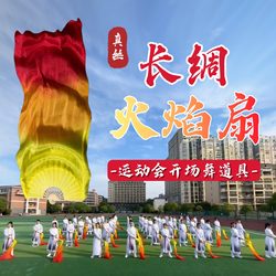 Dance Fan, Sports Meeting Prop, Extended Flame Fan, School Group Gymnastics Opening Ceremony Long Silk Fan, Special for Dancing