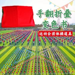 Creative Props for the Sports Meeting: Hand-Flipping, Folding, Color-Changing Books, Textbooks, Group Gymnastics, Opening Ceremony, Dance Performance Special