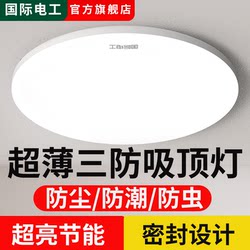 International Electric Led Tri-Proof Ceiling Light Ultra-Thin Round for Bathroom, Balcony, Bedroom, Kitchen, Hallway, Corridor