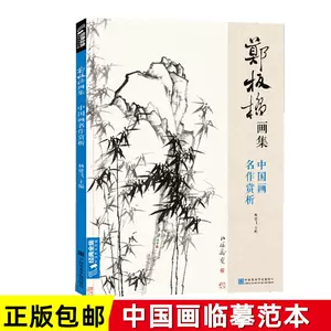 郑板桥竹子画集- Top 10件郑板桥竹子画集- 2024年6月更新- Taobao