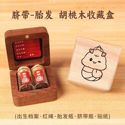 Umbilical Cord and Fetal Hair Collection Box, Baby Hair Preservation, Newborn Baby Keepsake, Navel Storage Bottle, Solid Wood Storage Box