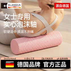 German-Sld/Solid Foam Roller for Women, Special Yoga Fitness Roller, Slimming Leg Muscle Relaxation Massage Roller