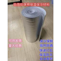 Aluminum Foil Insulation Cotton, Insulation Film, Insulation Material, Insulation Bag, Special for Takeout, Flower Pot Packaging, Express Delivery Foam Box, Tin Foil