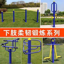 Outdoor fitness equipment outdoor community square park community home new rural fitness path leg massager