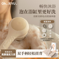 Electric Bath Brush for Young People, Soft Bristles, Double Handle, Back Scrubber, Lazy Bathing Tool, Fully Automatic Back Scrubber, Bathing Gadget