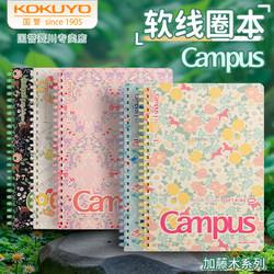 Japanese Kokuyo Kato Wood Notebook Campus Soft Spiral Notebook Thickened Notebook Student Simple Notepad High-Value Diary B5/A5 Spiral Notebook 80 Pages Lined Exercise Book