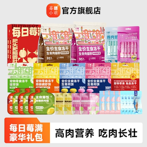 
[Cat Gift Box] Berry Xiaomeng’s staple food, freeze-dried cat strips, wet food package, cat rice, steamed chicken breast, steamed bonito strips