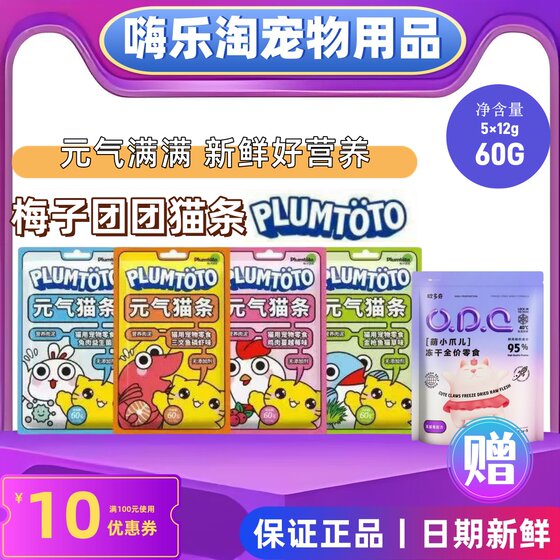 
[Buy one get one free] Plum Tuantuan Cat Snacks Cat Bars Nutritious Fattening Kittens Adult Cats No Food Attractants