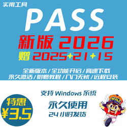 Pass Software New Version 2026/2025/2021 Installation Package Serial Number Activation Sample Size Calculation Tutorial Included