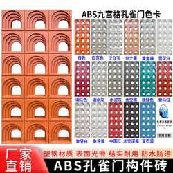 Abs Plastic Steel Material Peacock Door Double-Sided Partition Lightweight Component Brick Non-Pu Internet-Famous Background Wall Hollow Brick Decoration