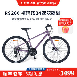 Rex Laux Hurricane Rs260 Flat Handlebar Road Bike 700C Aluminum Alloy 24-Speed Disc Brake Bicycle