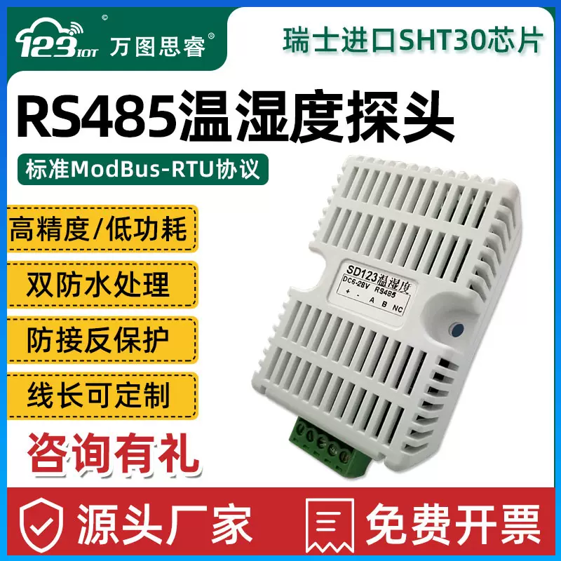 仁科温稀様 温湿度传感器建大仁科RS-WS-N01-6J-0_参数_价格-仪器信息网