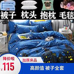 Dormitory quilt set single winter quilt four-piece set with quilt core quilt cover bed sheet pillow blanket bedding full set