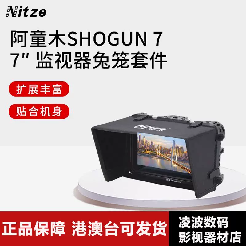 NITZE尼彩影视器材摄影摄像配件阿童木SHOGUN 7监视器兔笼套件-Taobao 