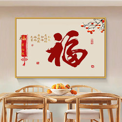 Restaurant Self-Adhesive Decorative Painting Modern Minimalist Dining Room Mural Living Room Background Wall Sticker Entrance Dining Table Good Fortune and Prosperity