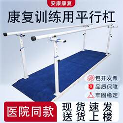 Parallel Bar Rehabilitation Training Equipment, Double Bar Rehabilitation Training, Walking Balance Bar, Adjustable Leg Bars for Home Use, Lower Limb Manufacturer