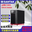 Santak UPS cung cấp điện liên tục C10KS bên ngoài trực tuyến 10KVA9000W máy chủ phòng máy tính ổn định điện áp y tế