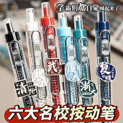 Zuo Lingyoushe Tsinghua University Peking University Pen, Retractable Gel Pen, University-Themed, for Junior High School Students, High Aesthetic Appeal, Collaboration with Prestigious Schools, Blind Box, Exam Practice Pen, Pen Pendant, Quick-Drying, Smooth Water-Based Signature Pen