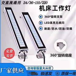 Metal Led Machine Tool Work Light 24V220 Waterproof, Explosion-Proof and Oil-Proof Cnc Lathe Machining Center Lighting